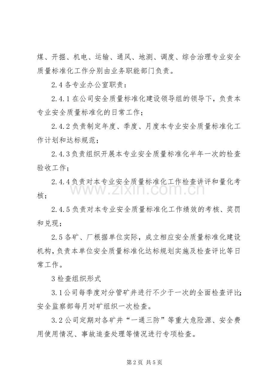 煤业安全质量标准化管理规章制度.docx_第2页