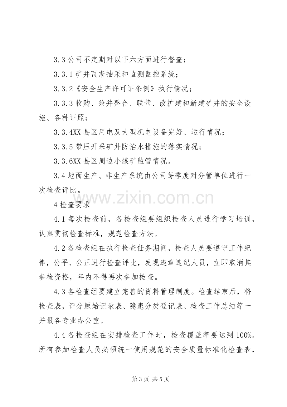 煤业安全质量标准化管理规章制度.docx_第3页