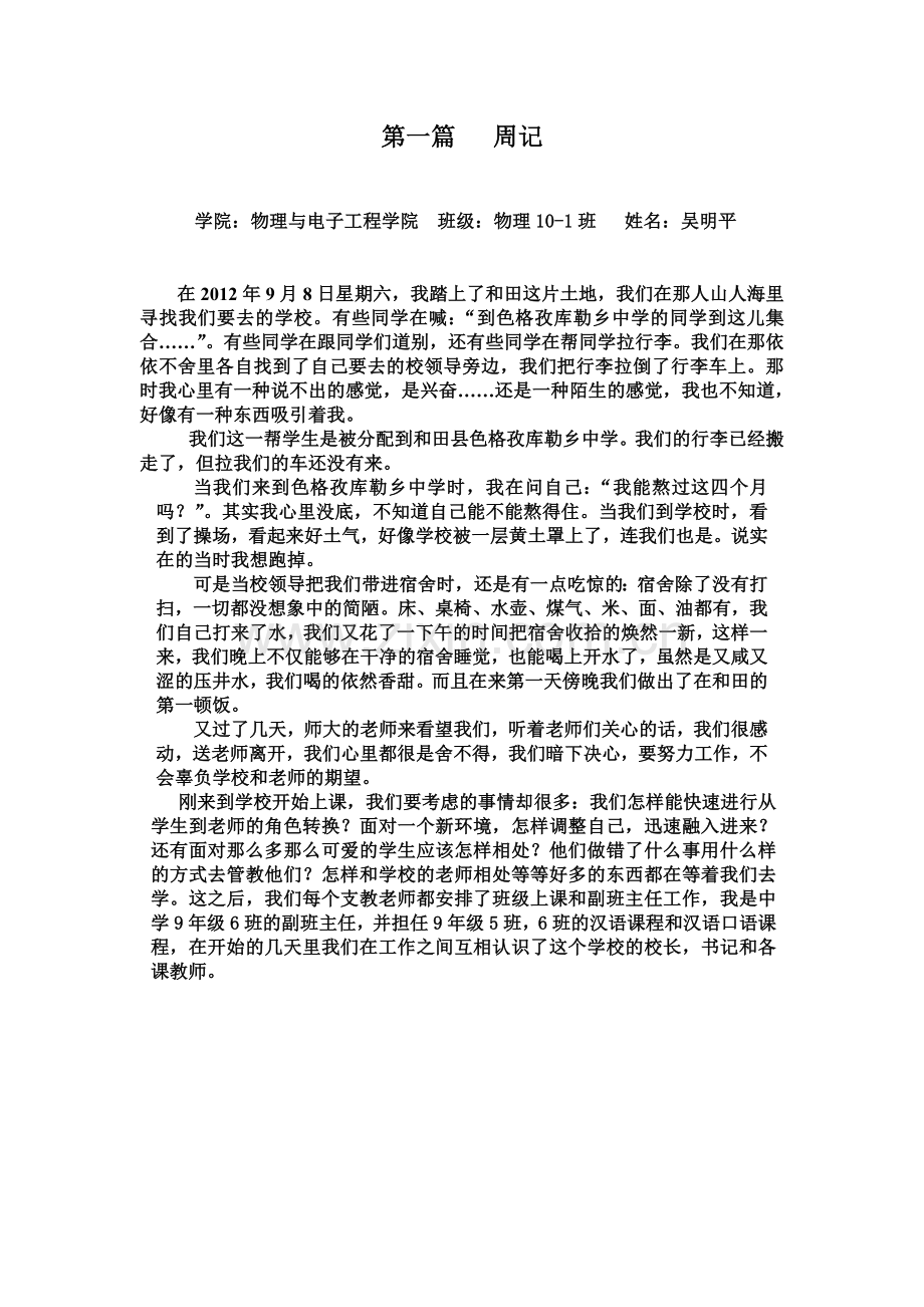 和田实习周记(1) (1).doc_第1页