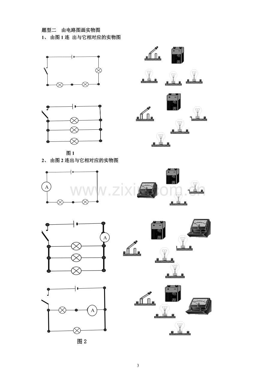 电路图与实物图练习专题.doc_第3页