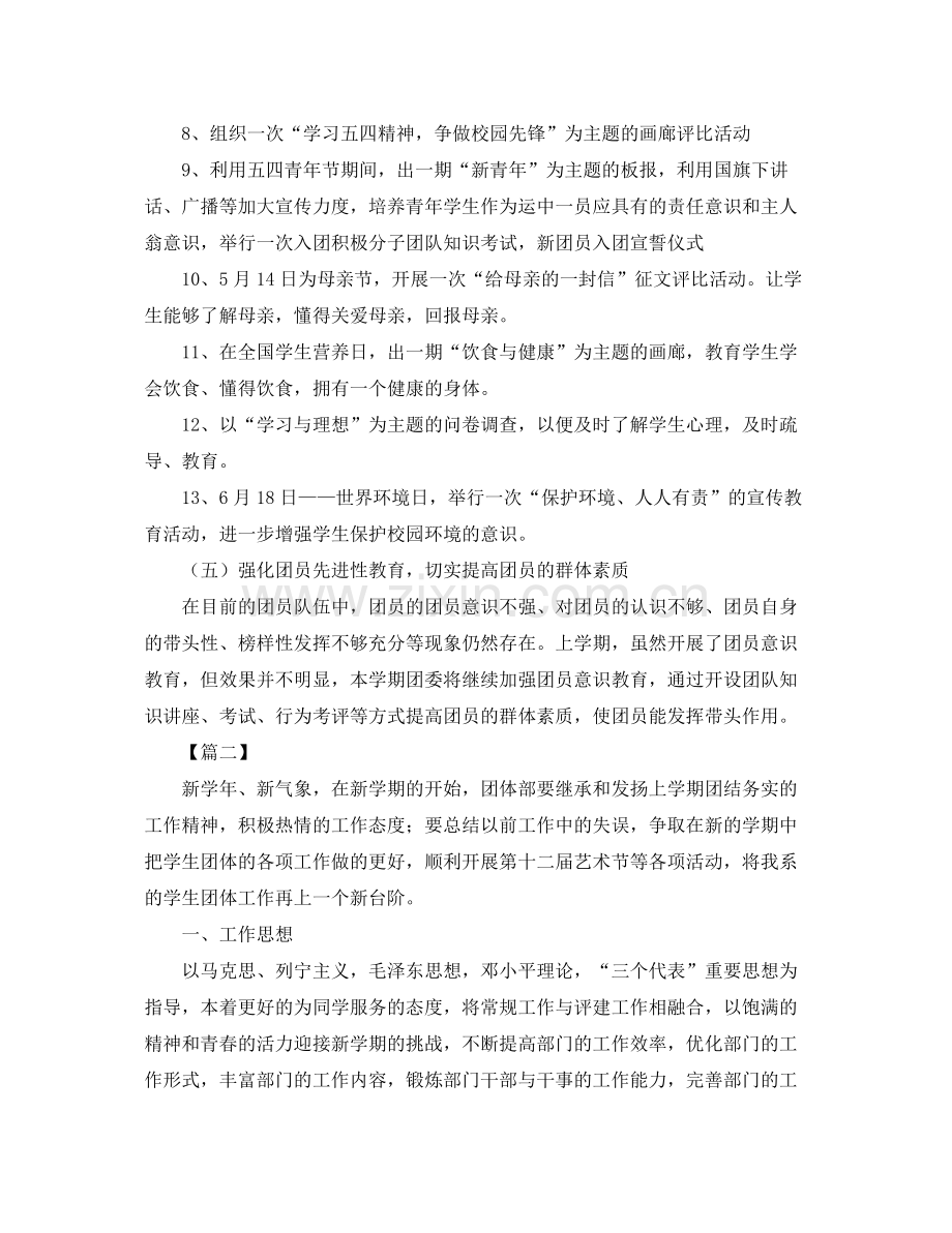 大学团委办公室工作计划表样本 .docx_第3页