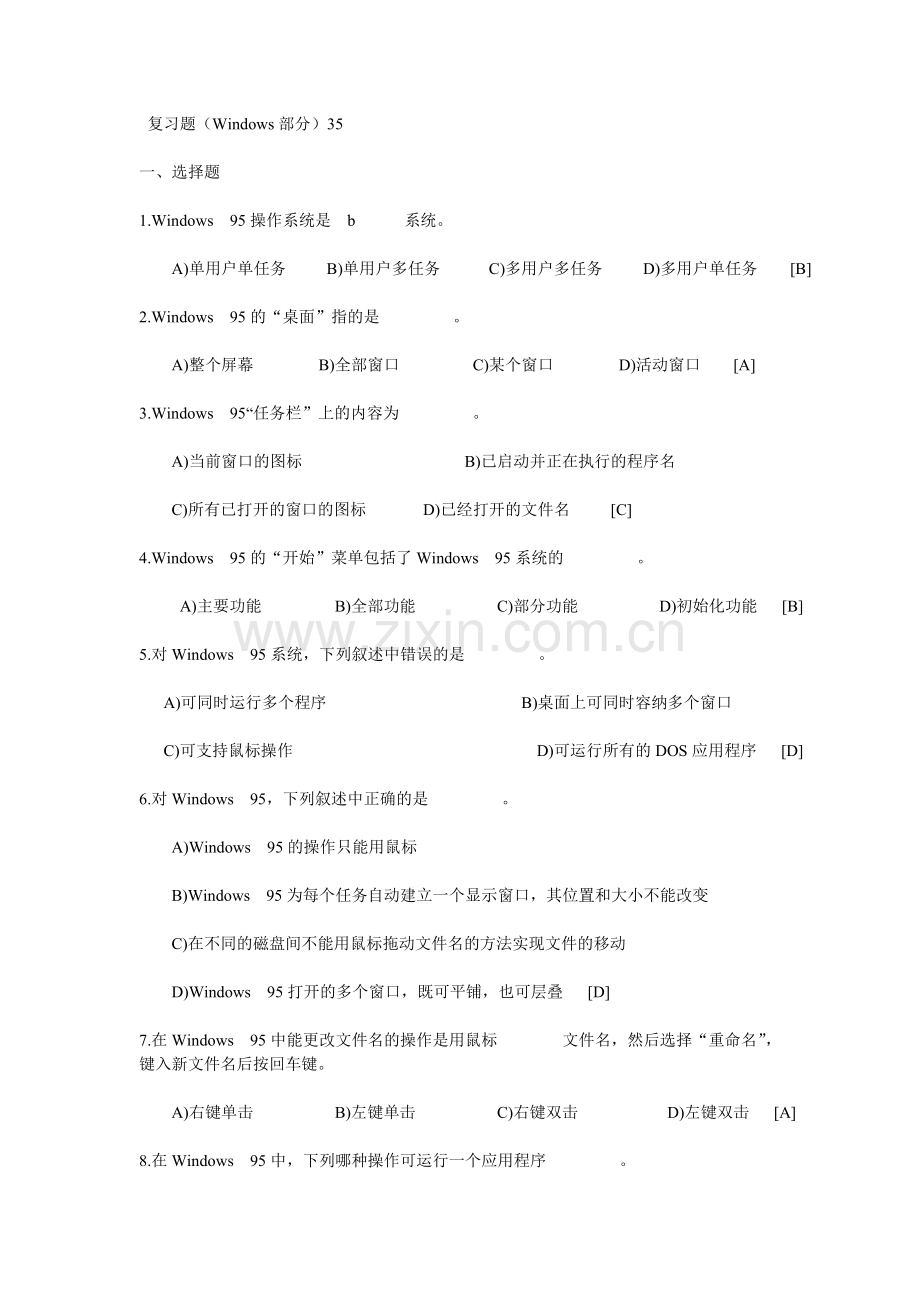 宜宾市2009年初中信息技术考试复习资料.doc_第1页