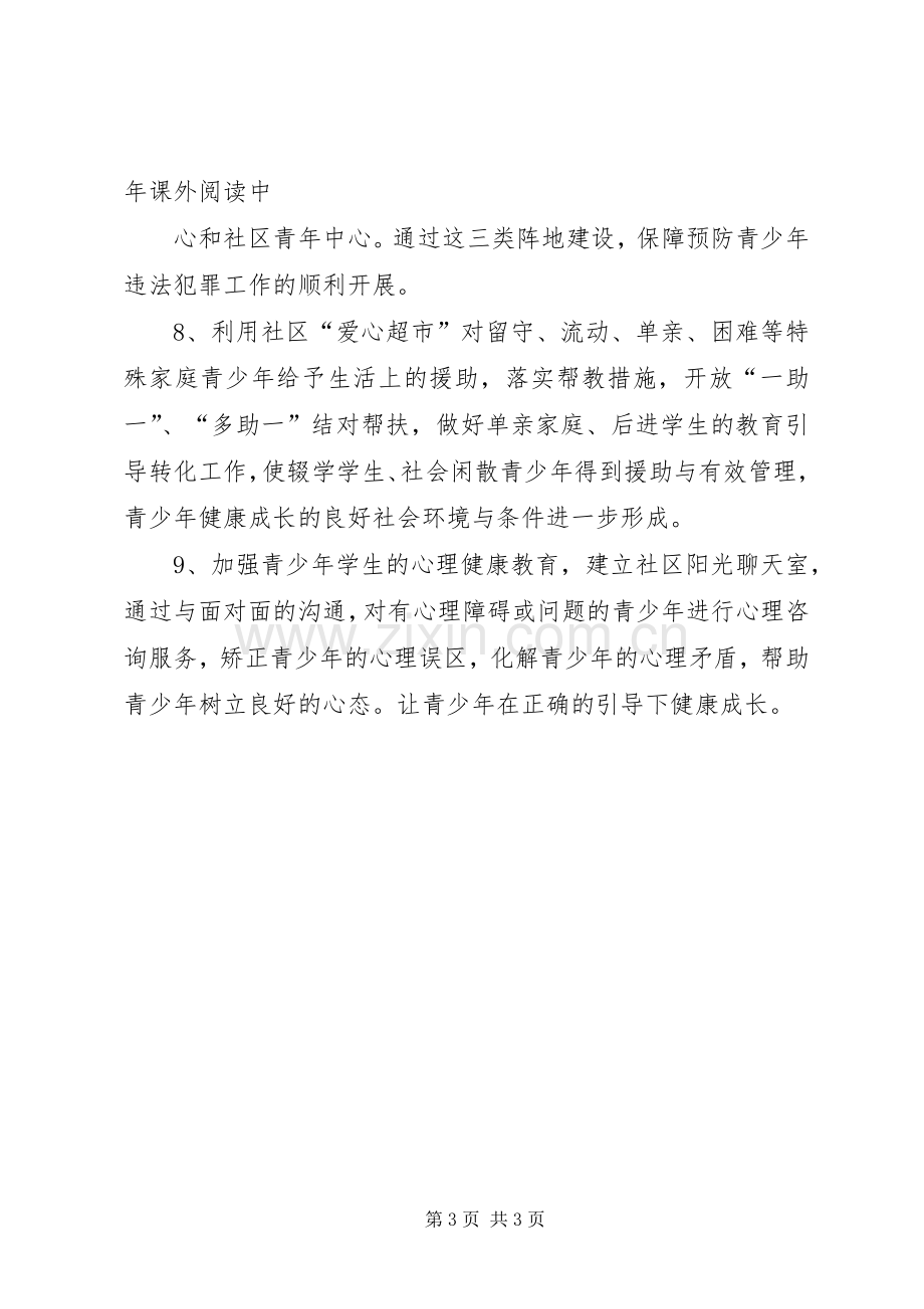 新发乡预防青少年违法犯罪工作规章制度.docx_第3页