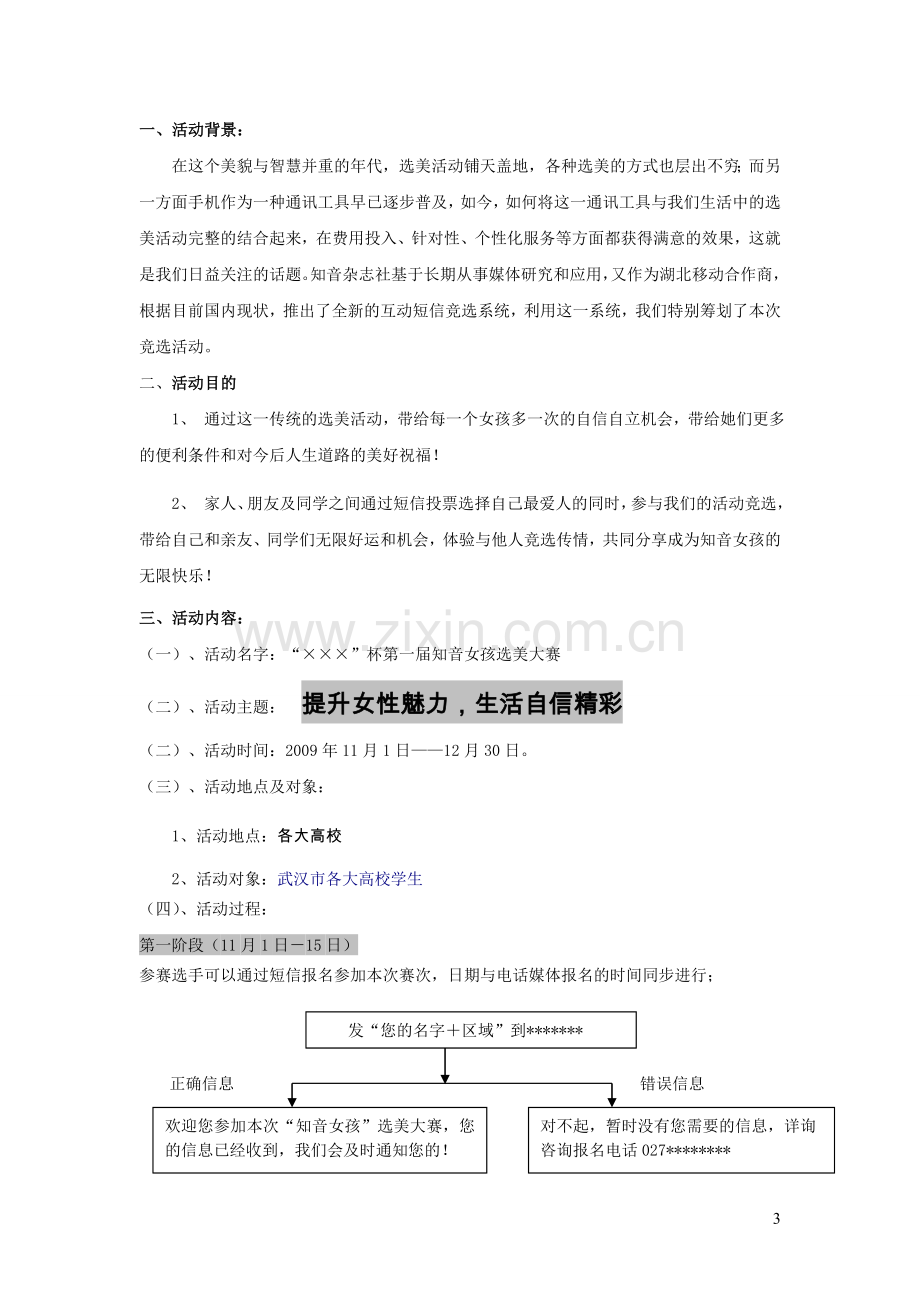 选美大赛短信互动活动策划案.doc_第3页