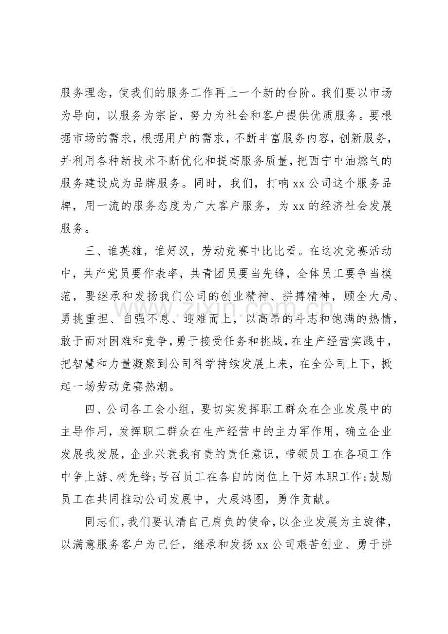 公司活动倡议书3篇.docx_第2页