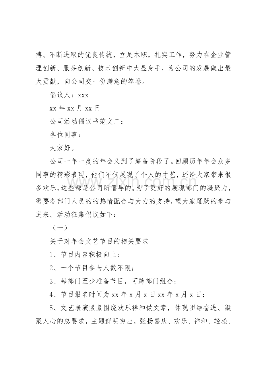 公司活动倡议书3篇.docx_第3页