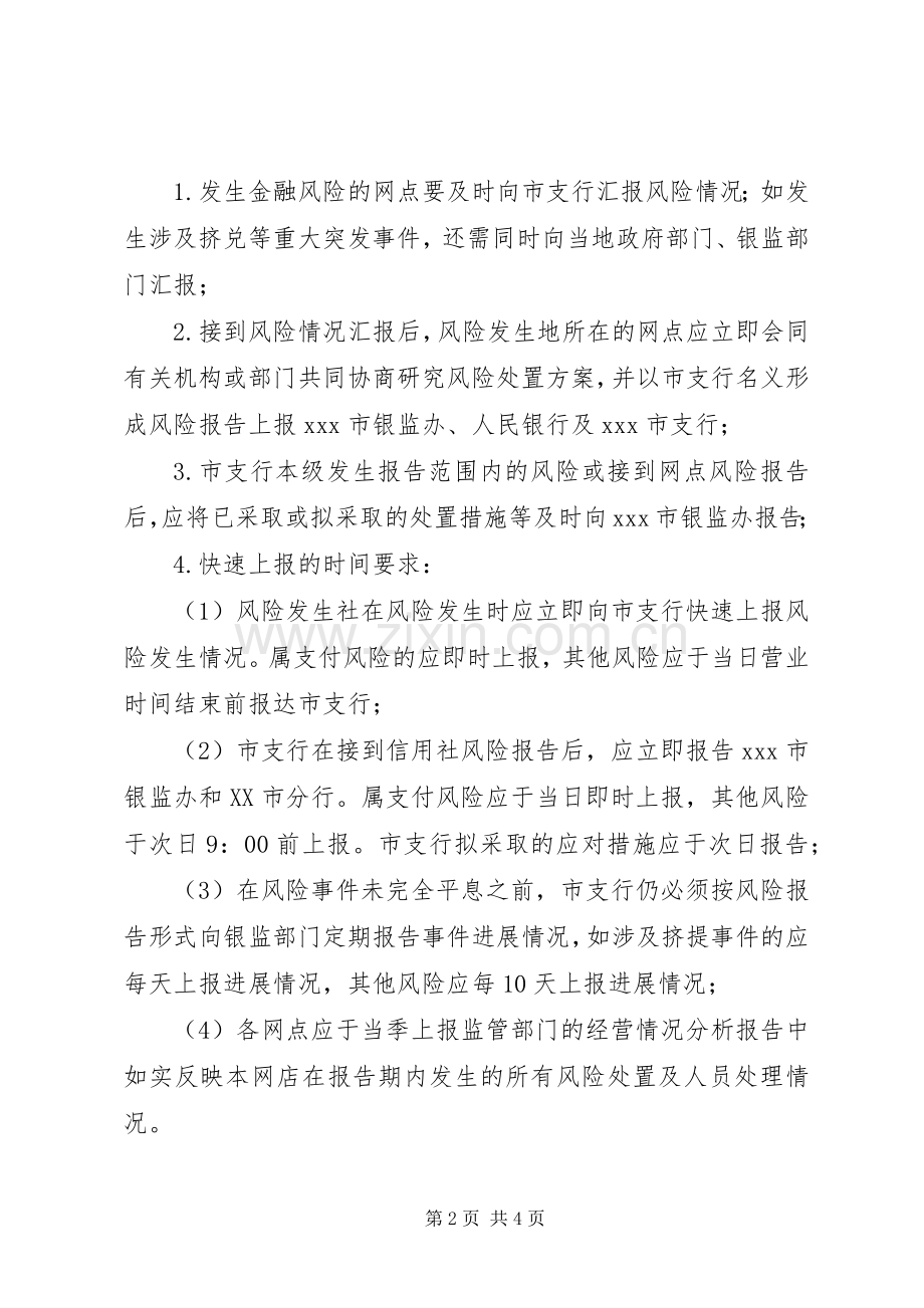 异常情况报告规章制度.docx_第2页