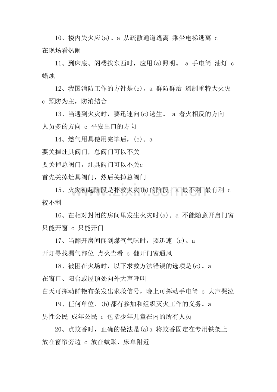 学校消防安全知识竞赛试题(附答案).doc_第2页