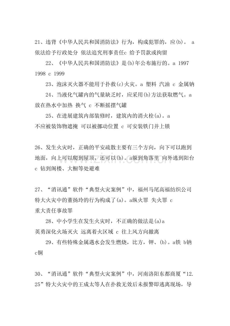 学校消防安全知识竞赛试题(附答案).doc_第3页