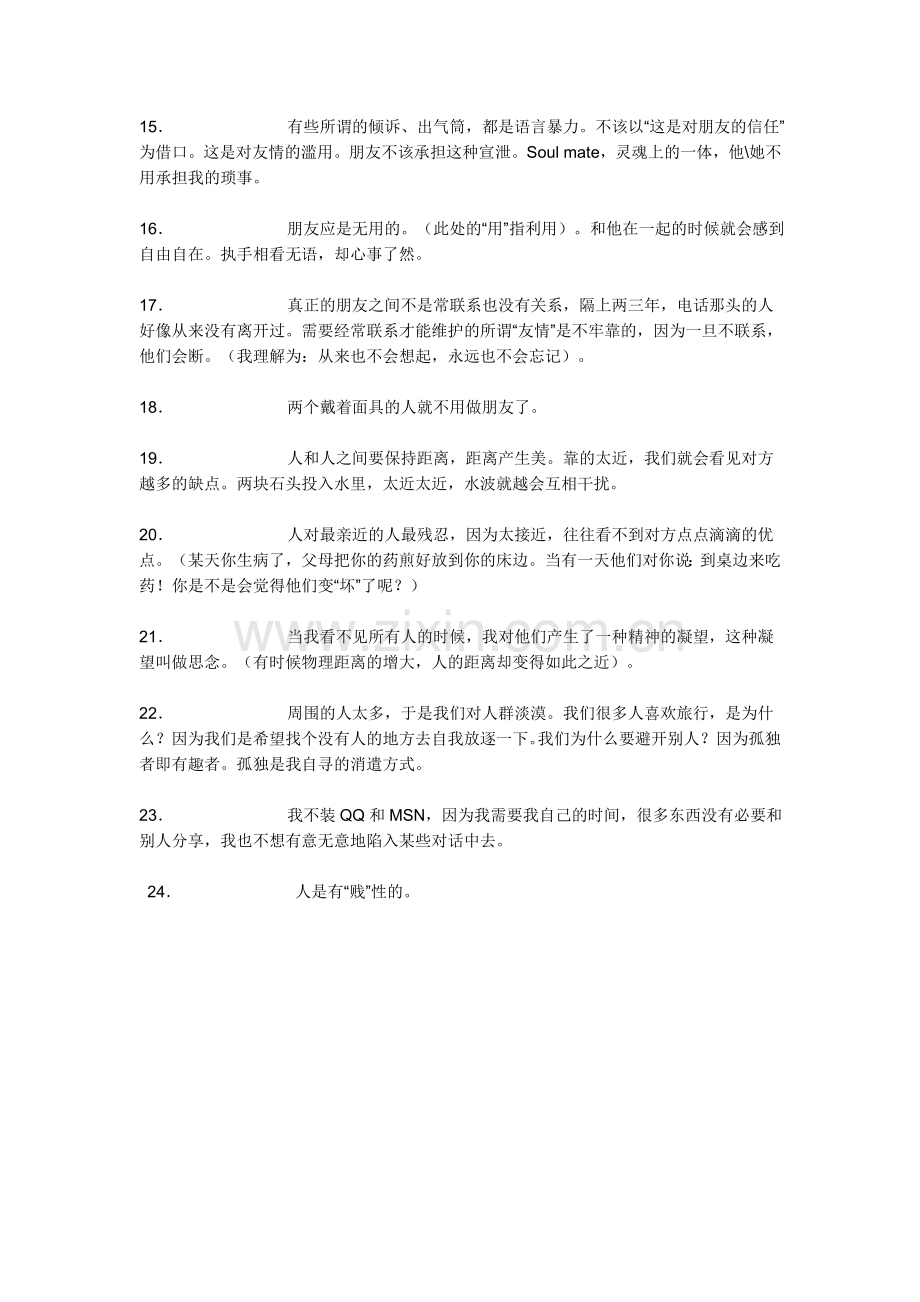 复旦大学陈果老师的经典语录.doc_第2页