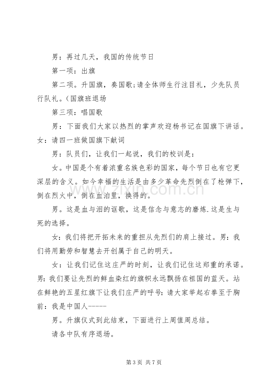 清明节升旗仪式主持稿（五则）.docx_第3页