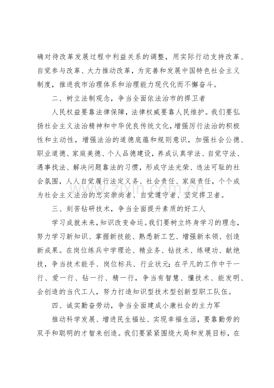 五一劳模倡议书13篇.docx_第2页