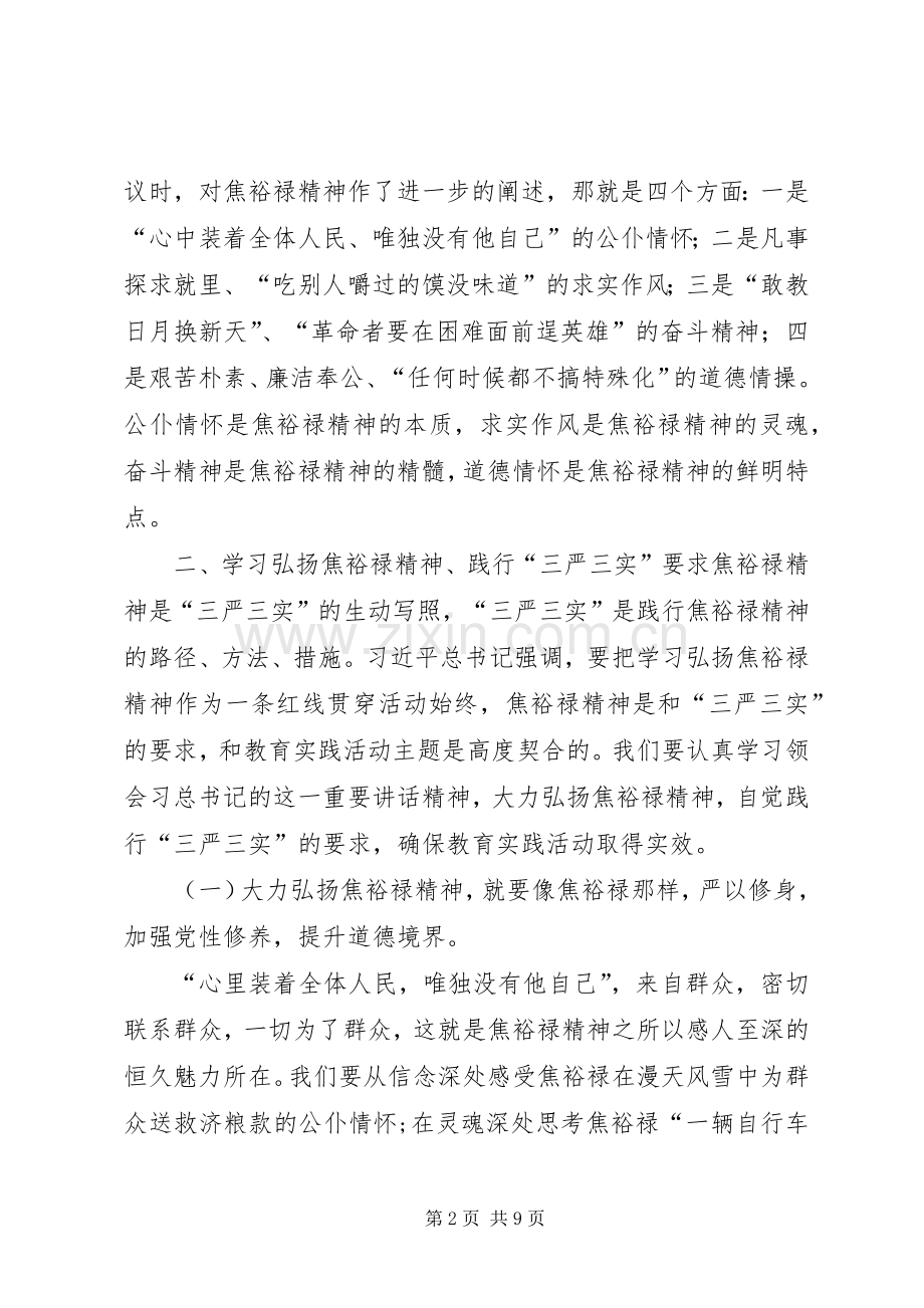 学习弘扬焦裕禄精神,践行“三严三实”要求.docx_第2页