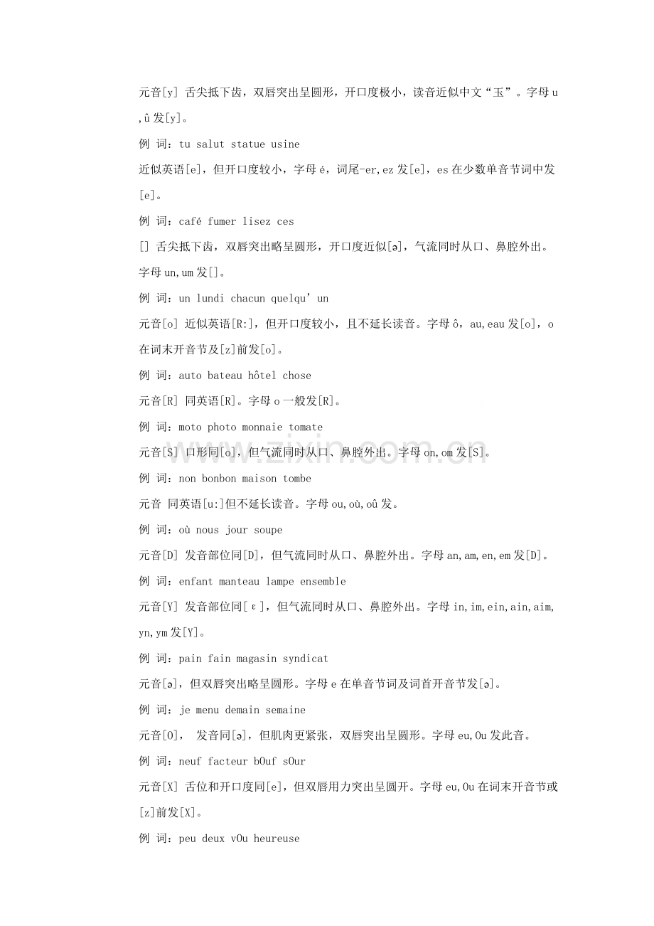 法语字母表.doc_第2页