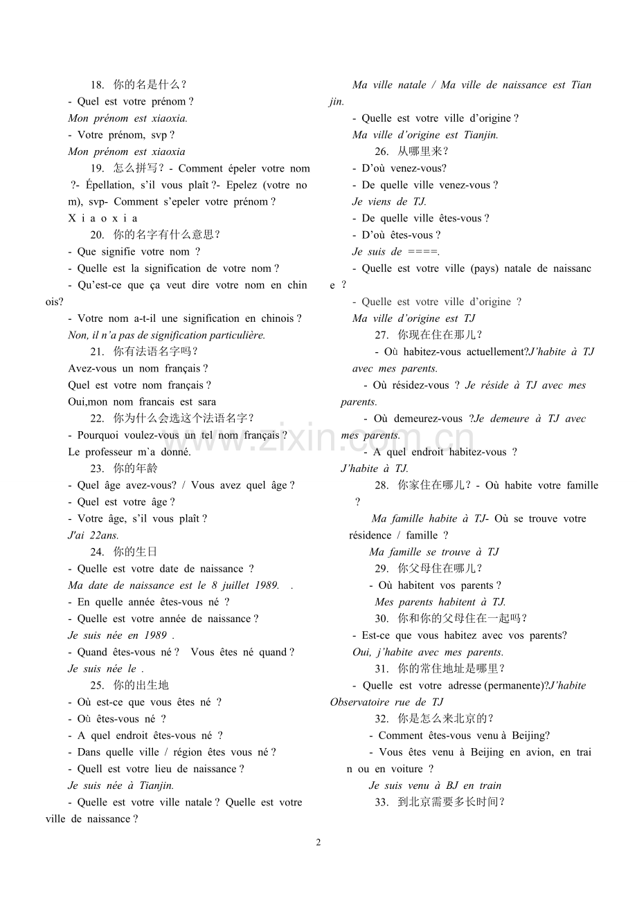 cela面试问题总.doc_第2页