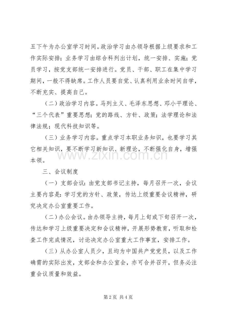 机关事务管理规章制度细则.docx_第2页