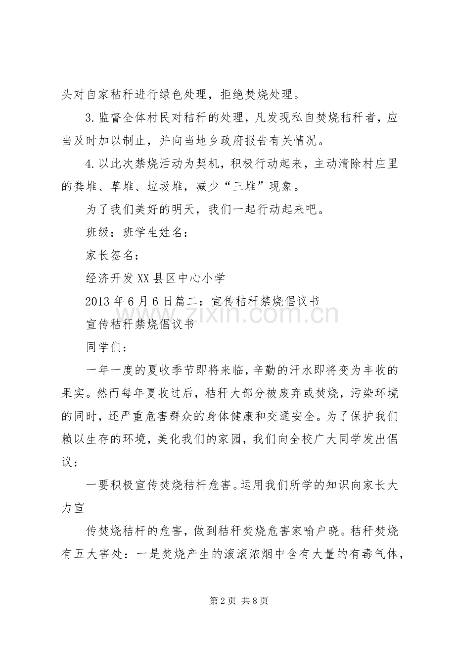 学校抵制焚烧秸秆倡议书范文.docx_第2页