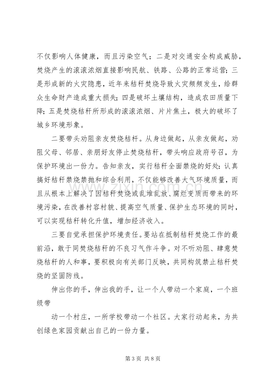 学校抵制焚烧秸秆倡议书范文.docx_第3页