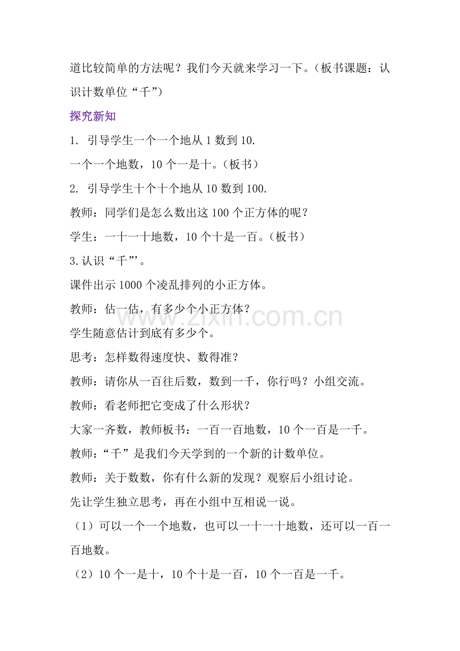 小学数学人教2011课标版二年级认识计数单位“千”-(2).docx_第2页