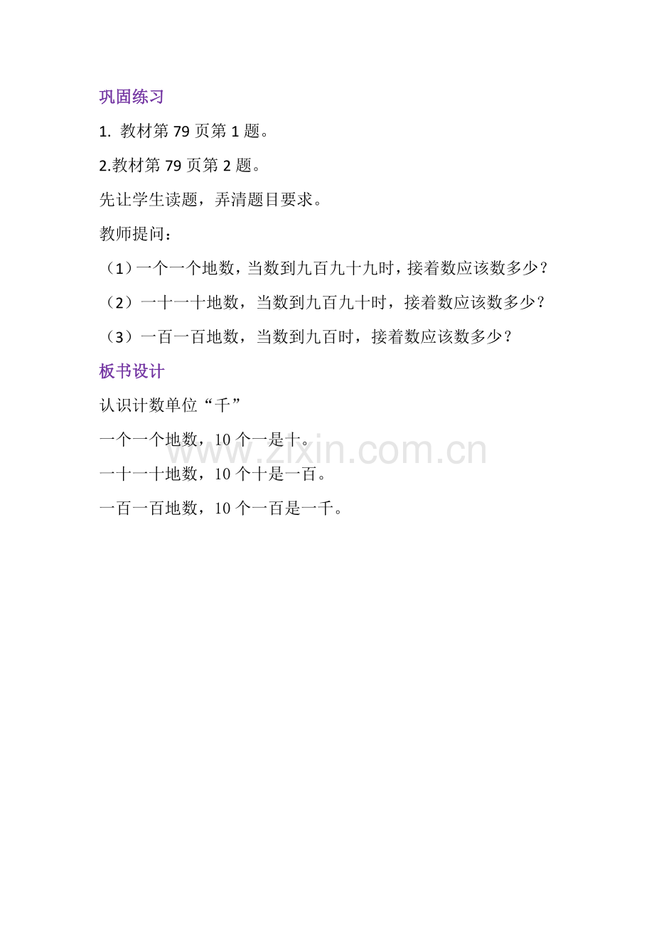 小学数学人教2011课标版二年级认识计数单位“千”-(2).docx_第3页