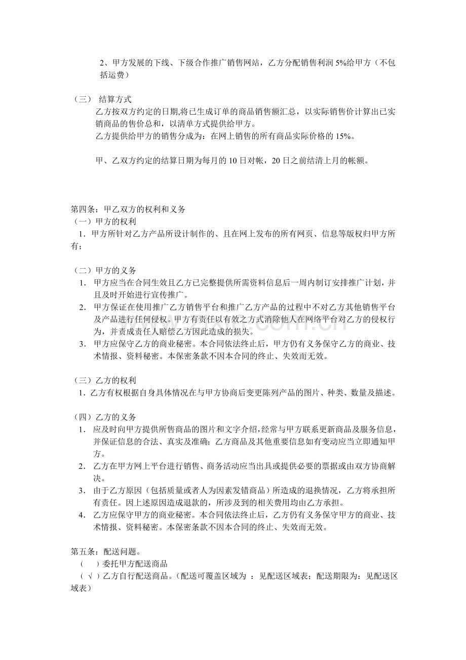 网站合作协议书.doc_第2页