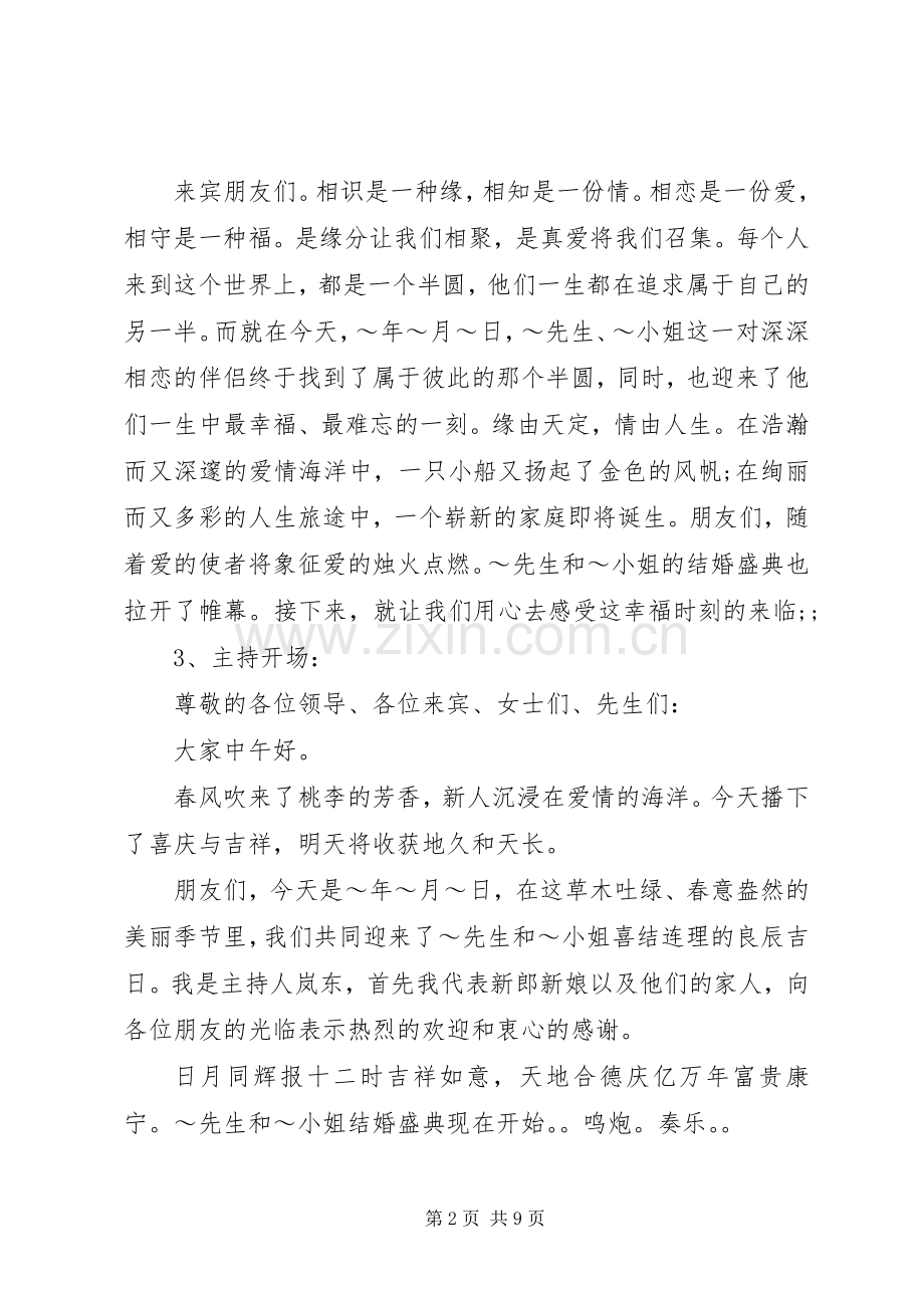 西式浪漫婚礼司仪主持稿.docx_第2页