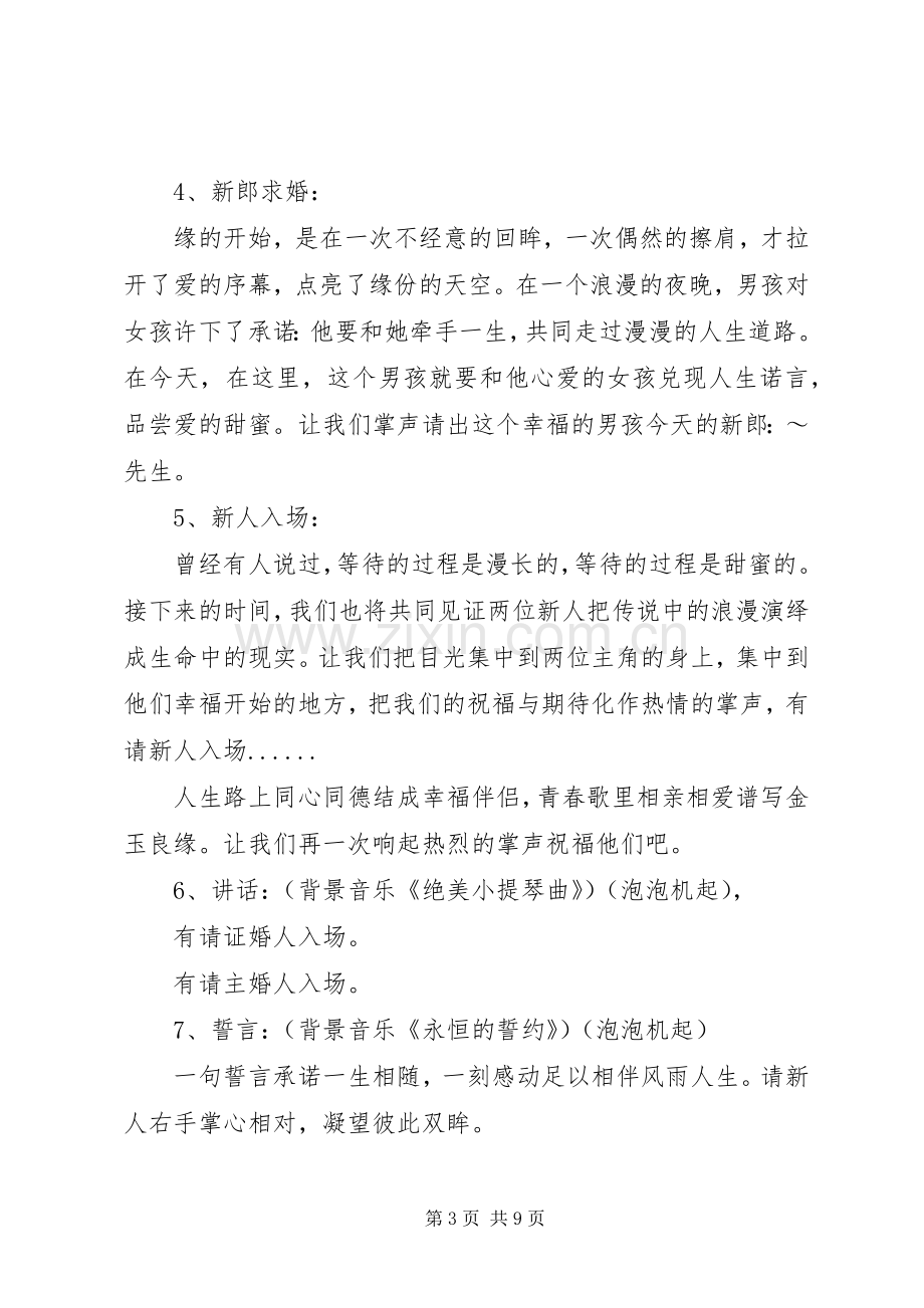 西式浪漫婚礼司仪主持稿.docx_第3页