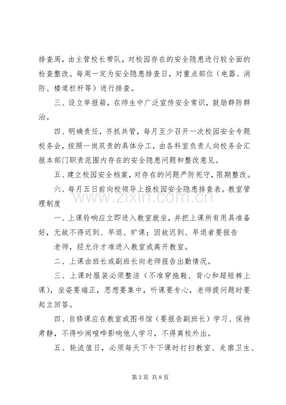 学校安全隐患排查规章制度细则 (2).docx_第3页