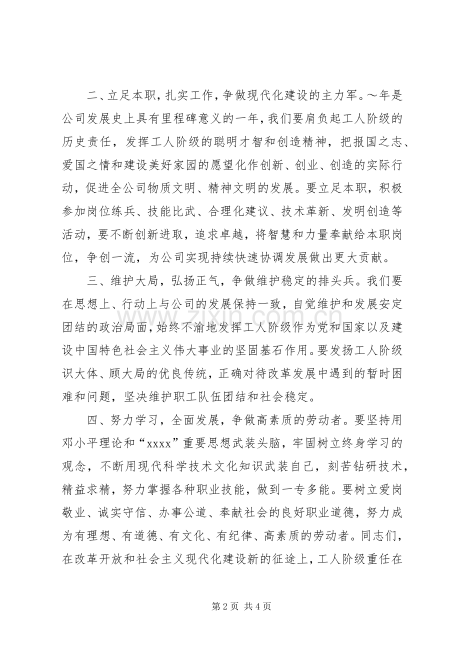 公司五一倡议书范文 (2).docx_第2页