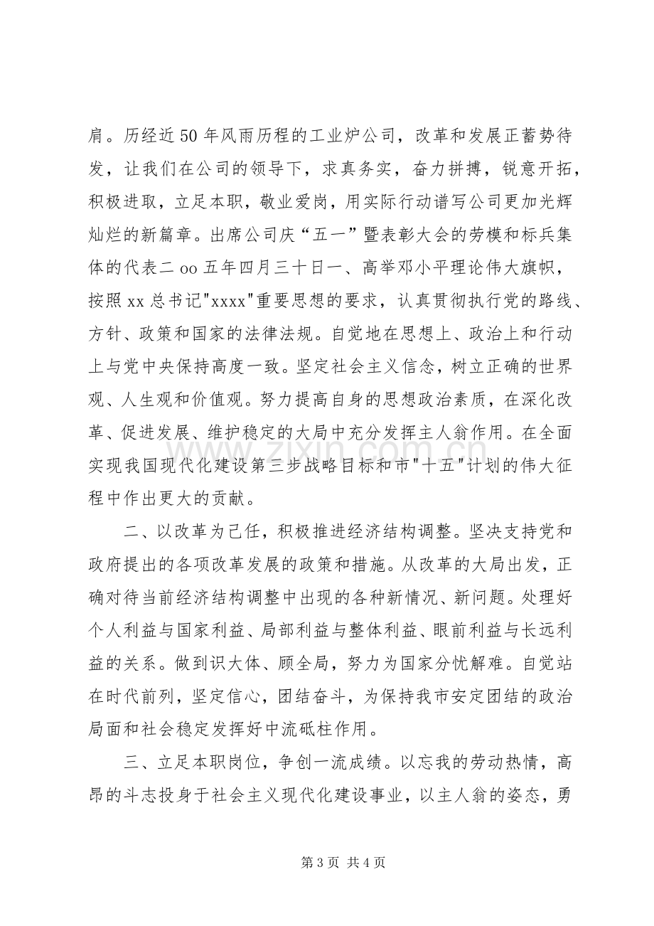 公司五一倡议书范文 (2).docx_第3页