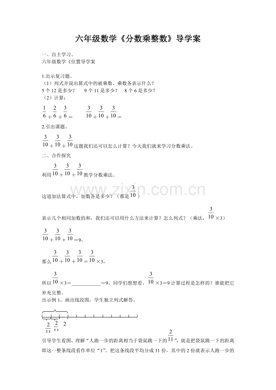 六年级数学《分数乘整数》导学案.doc_第1页