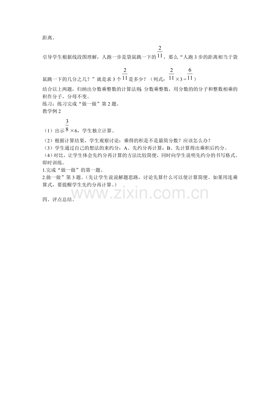 六年级数学《分数乘整数》导学案.doc_第2页