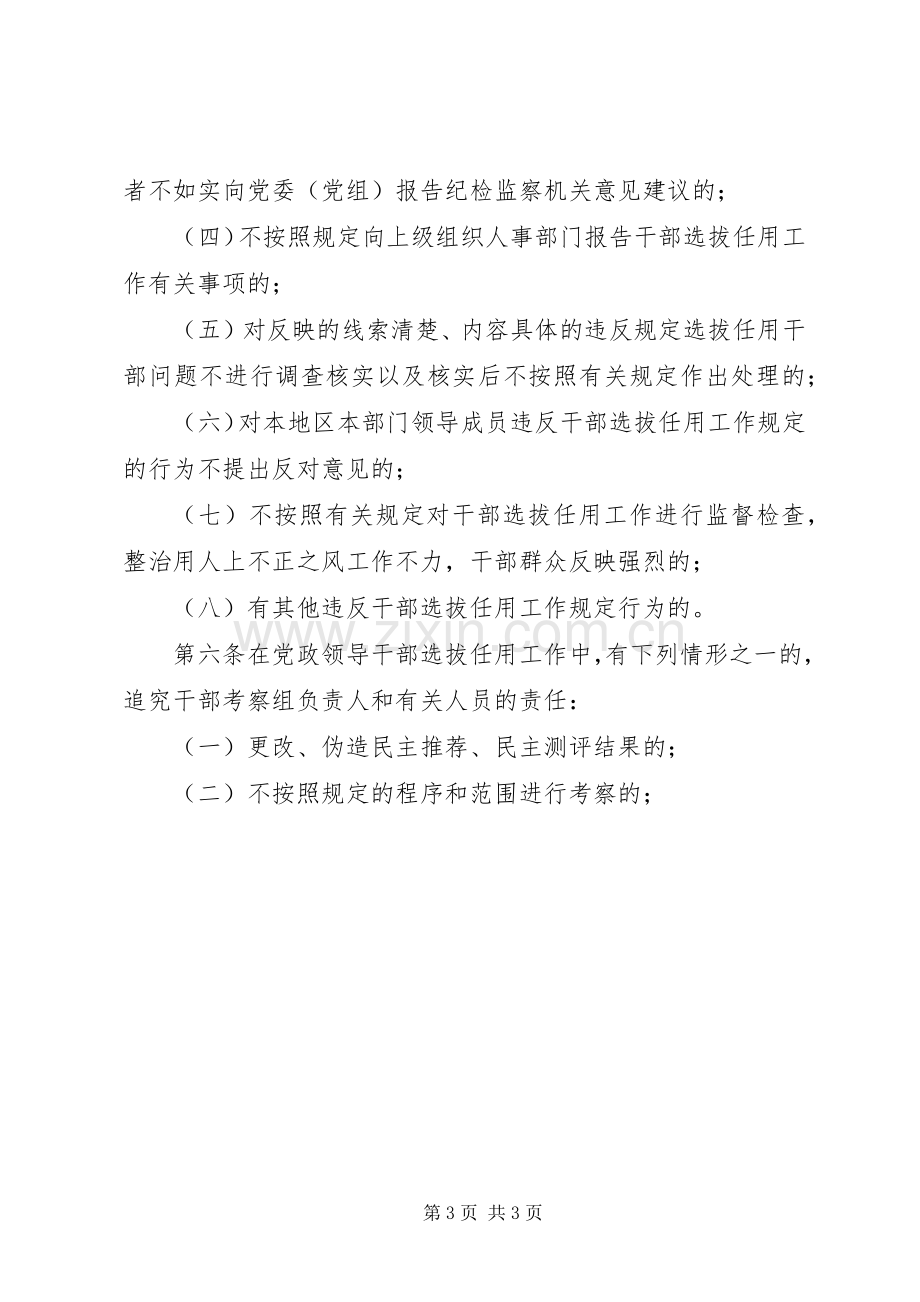 四项监督规章制度内容.docx_第3页