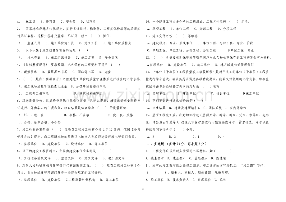 建筑资料员考试题1.doc_第2页