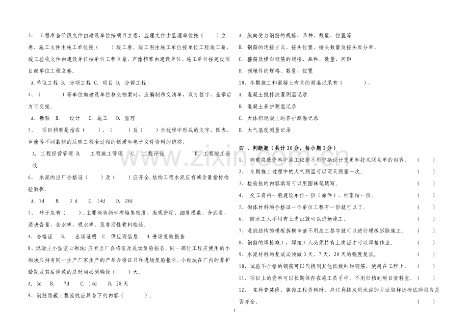 建筑资料员考试题1.doc_第3页