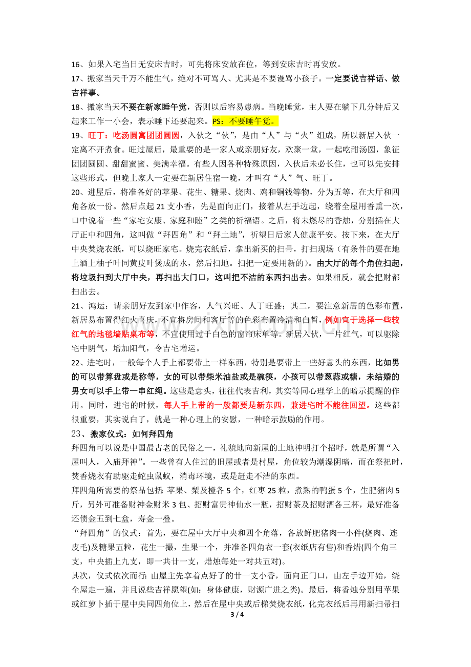 新居入伙注意事项或风俗习惯大全.docx_第3页