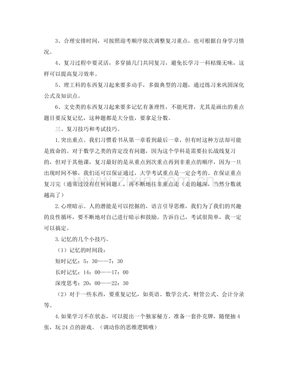 大学期末复习学习计划 .docx_第2页