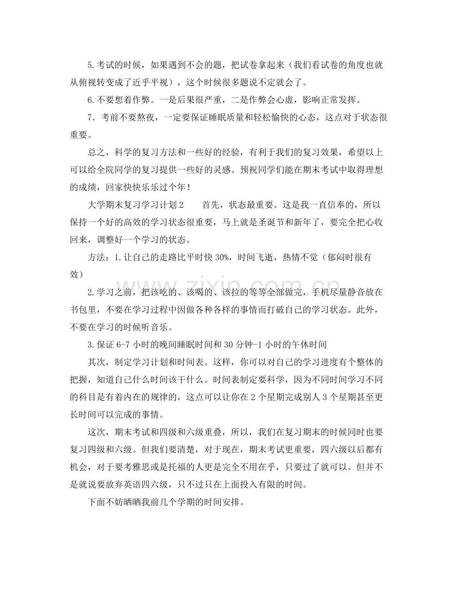 大学期末复习学习计划 .docx_第3页