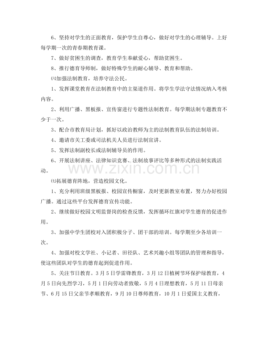 初中德育工作计划【三篇】 .docx_第3页