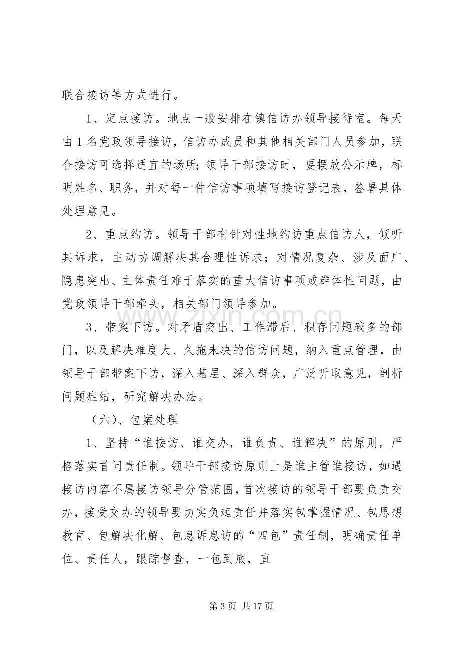 告成镇党政领导接待群众来访工作规章制度.docx_第3页