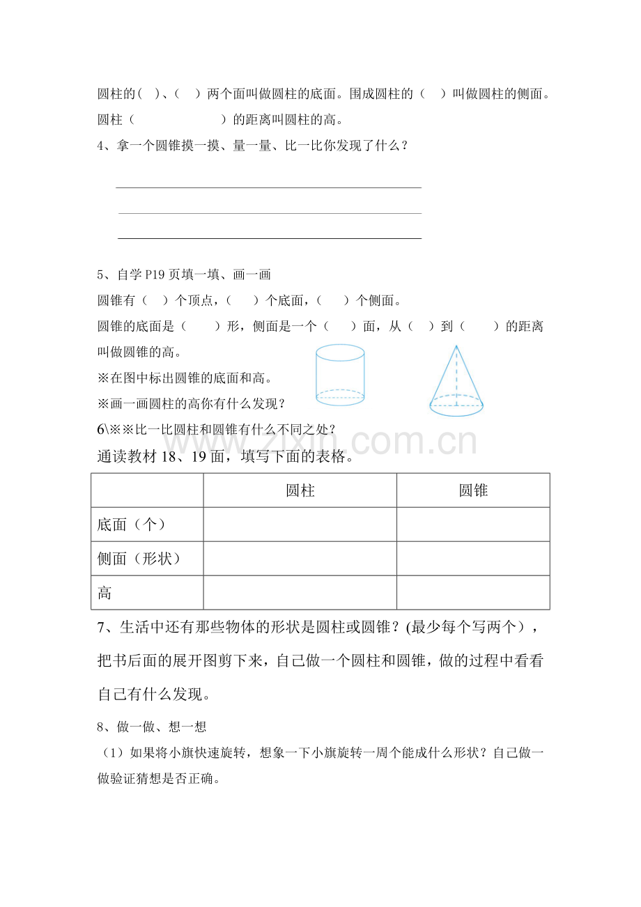 圆柱圆锥的认识教学案.doc_第2页