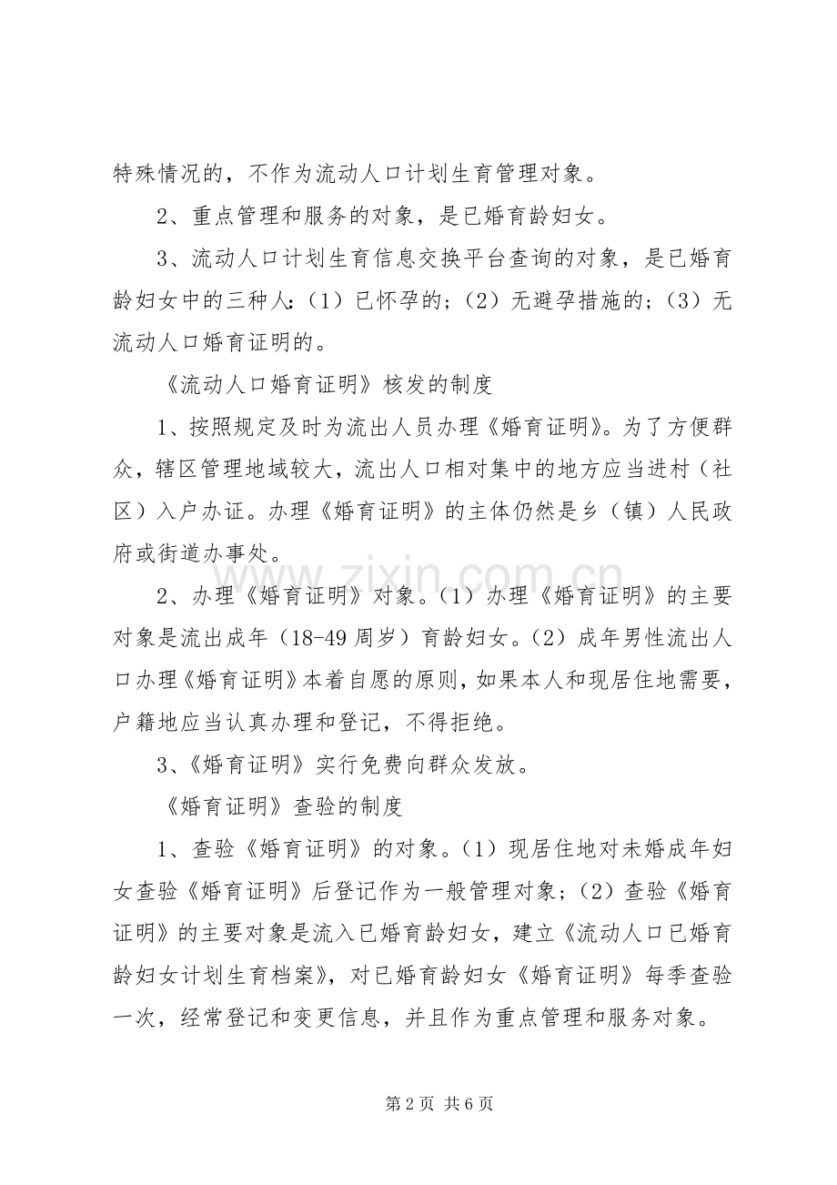 流动人口管理规章制度 (2).docx_第2页