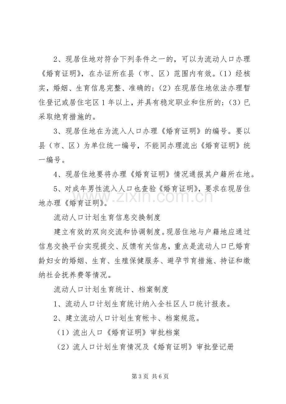 流动人口管理规章制度 (2).docx_第3页