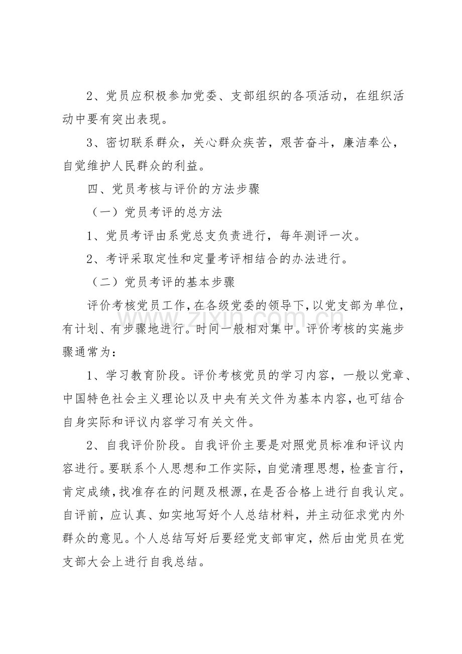 党员考核与评价规章制度细则.docx_第3页