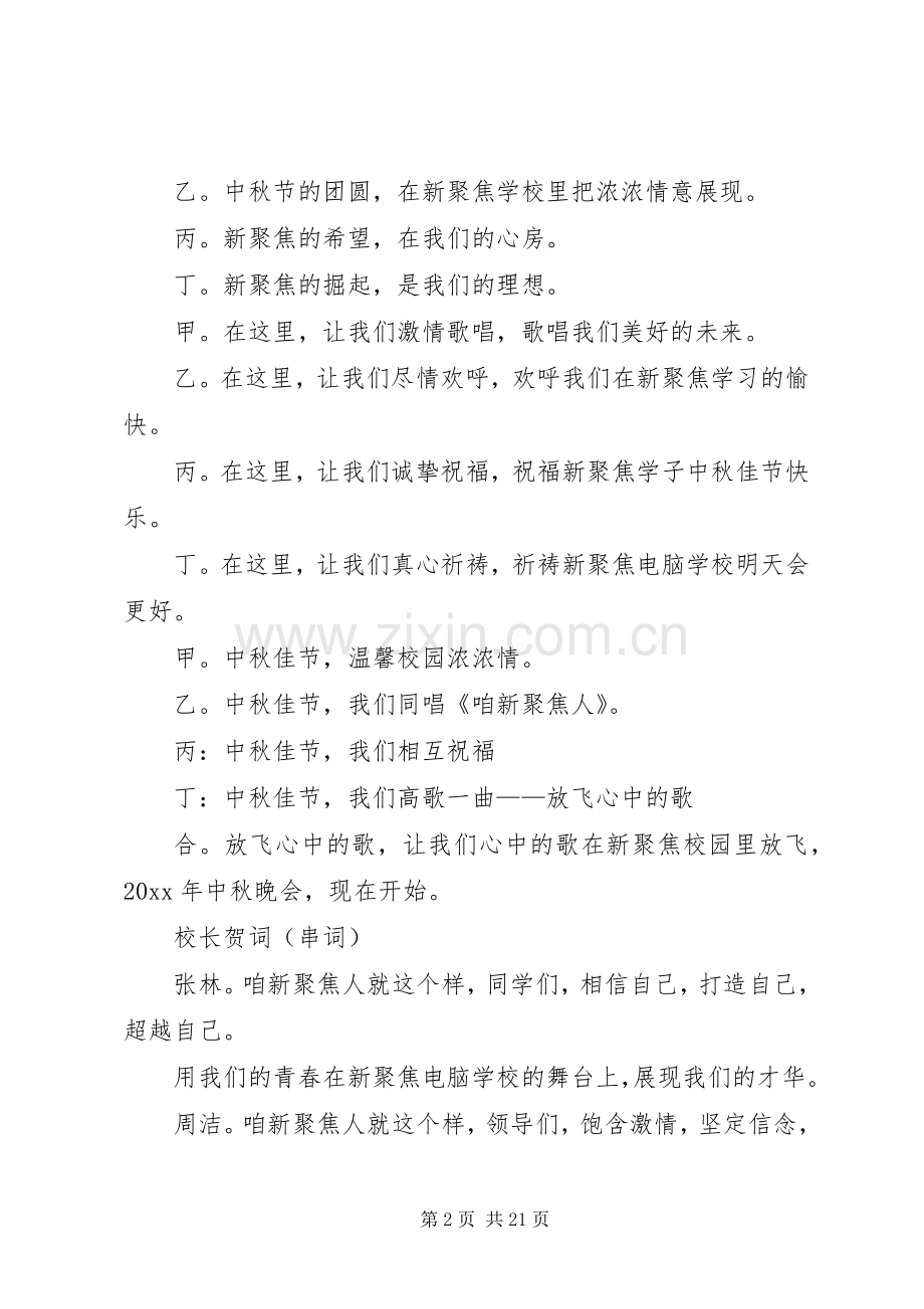 【必备】中秋主持稿3篇.docx_第2页