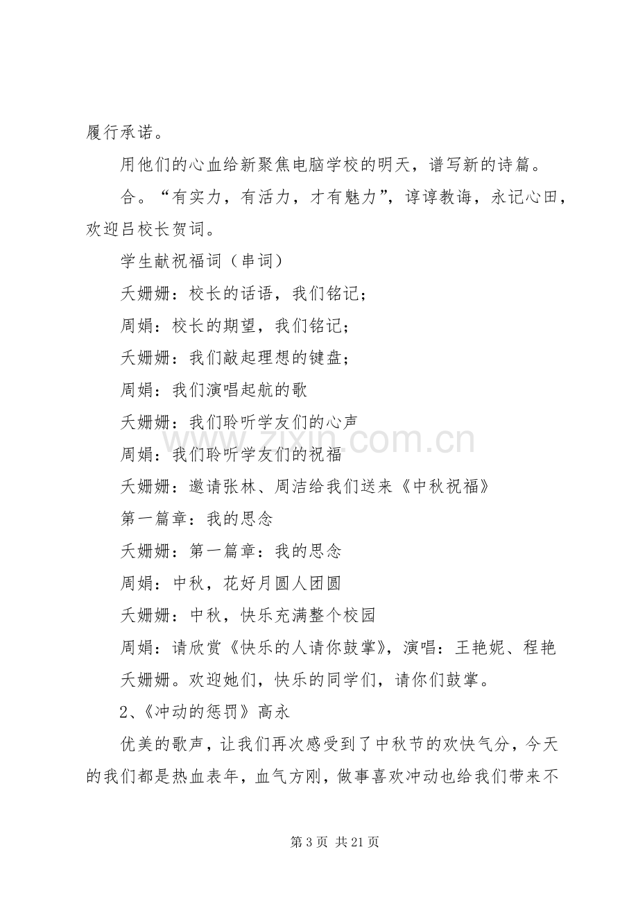 【必备】中秋主持稿3篇.docx_第3页