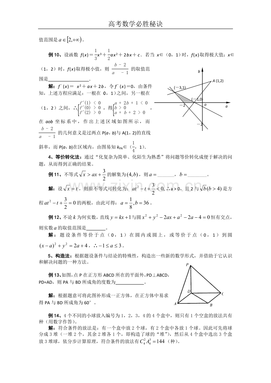 高考数学必胜秘诀（14）高考数学填空题的解题策略.doc_第3页