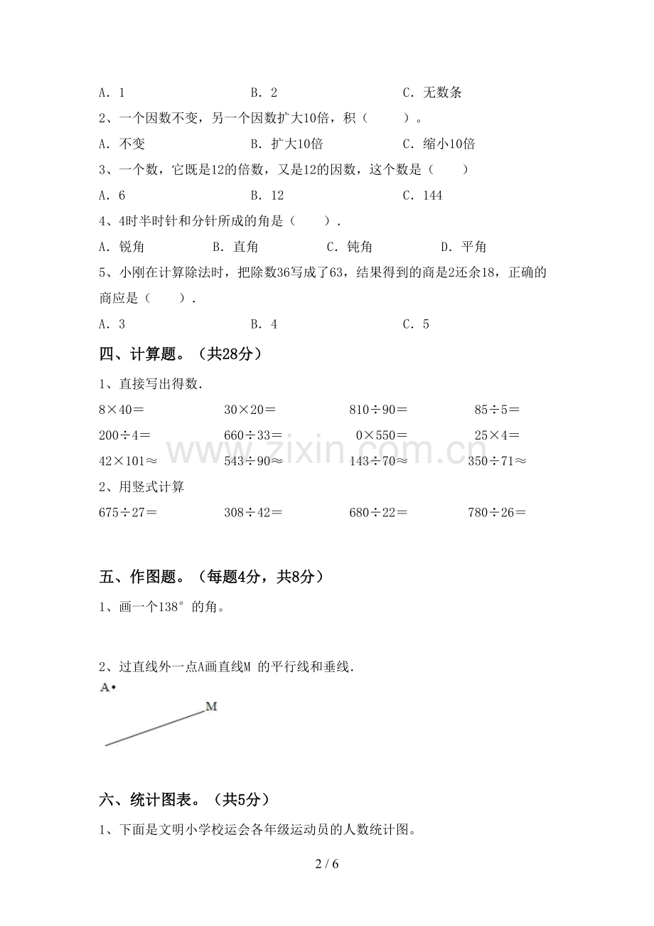 部编版四年级数学下册期末考试卷加答案.doc_第2页