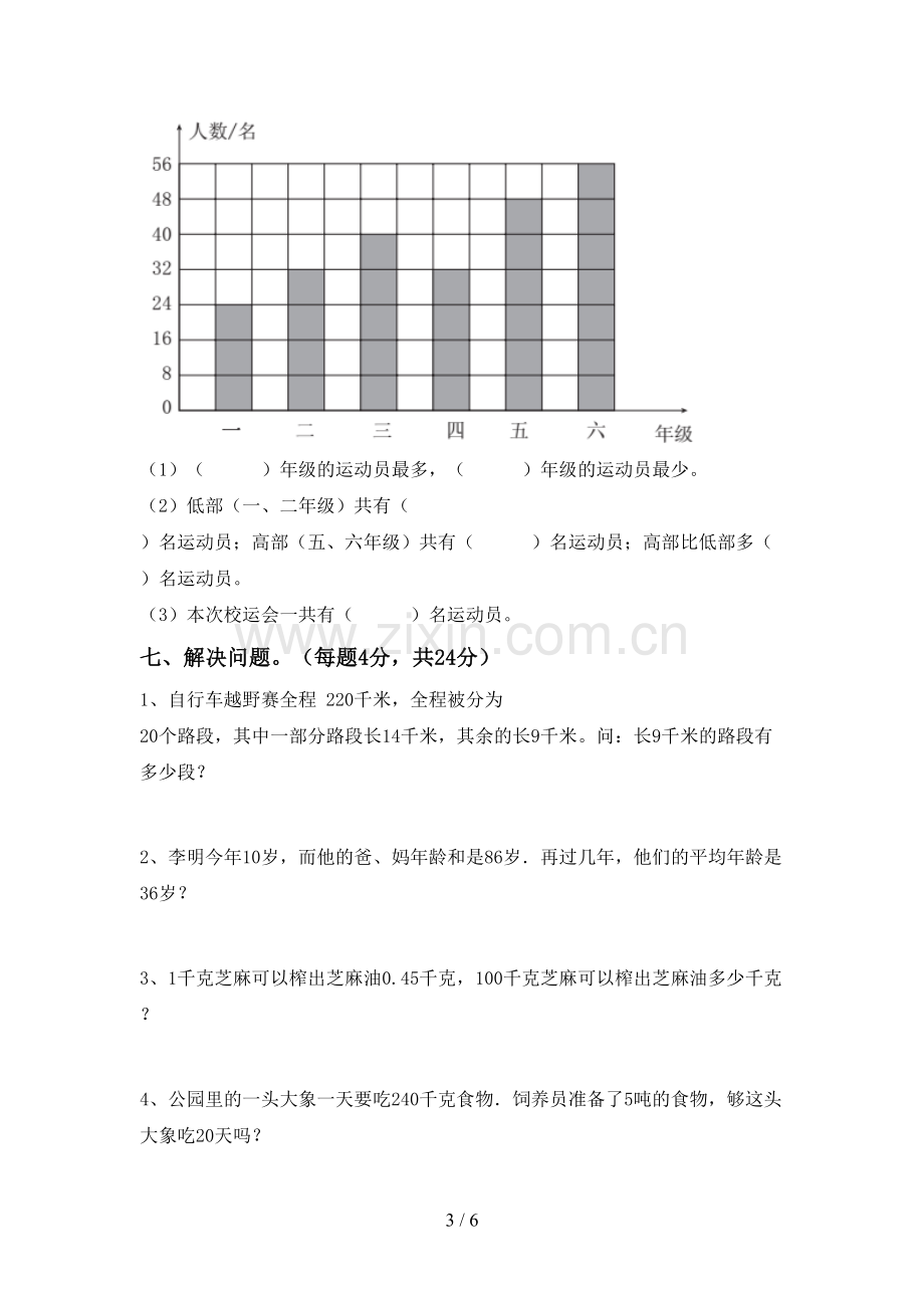 部编版四年级数学下册期末考试卷加答案.doc_第3页