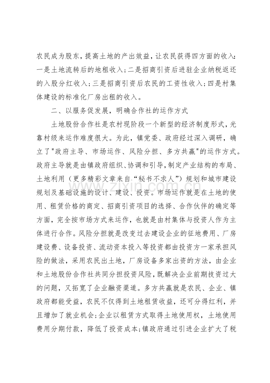 农村产权规章制度细则改革的经验材料.docx_第2页